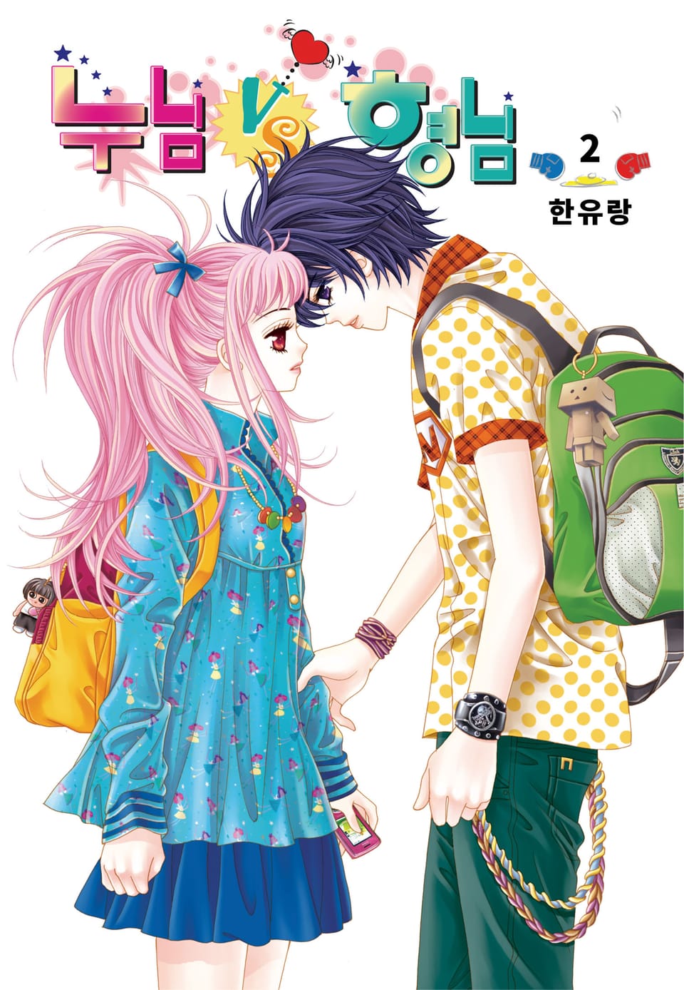 [꽃님] 누님vs형님 2권