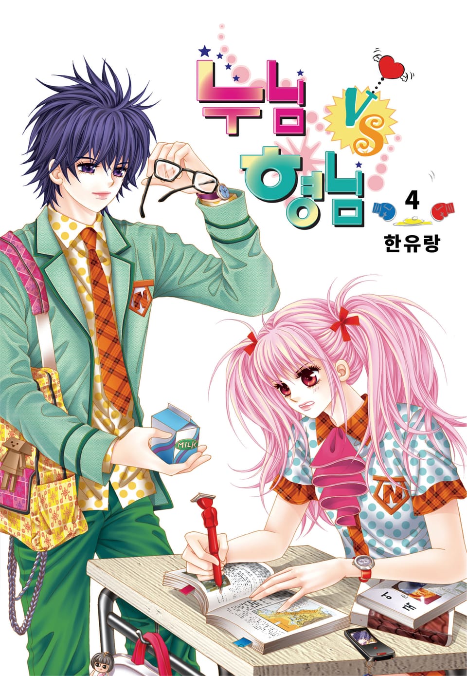 [꽃님] 누님vs형님 4권