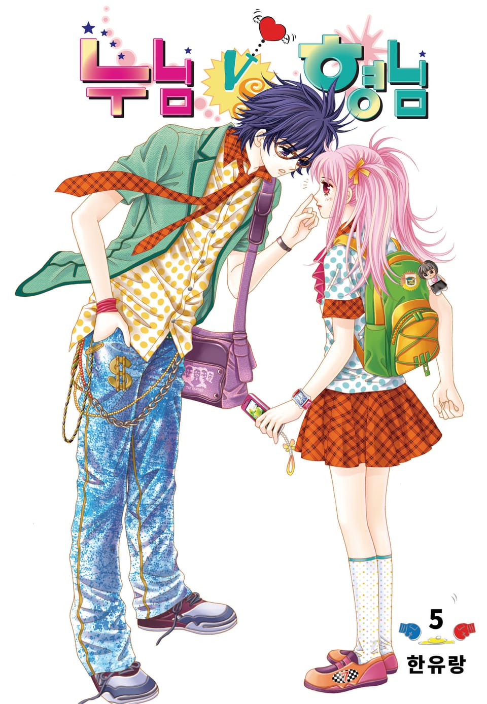 [꽃님] 누님vs형님 5권