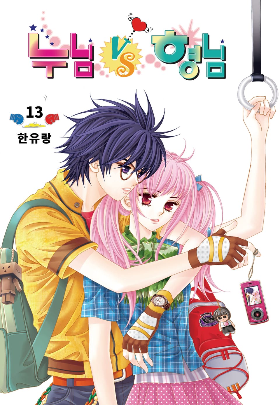 [꽃님] 누님vs형님 13권