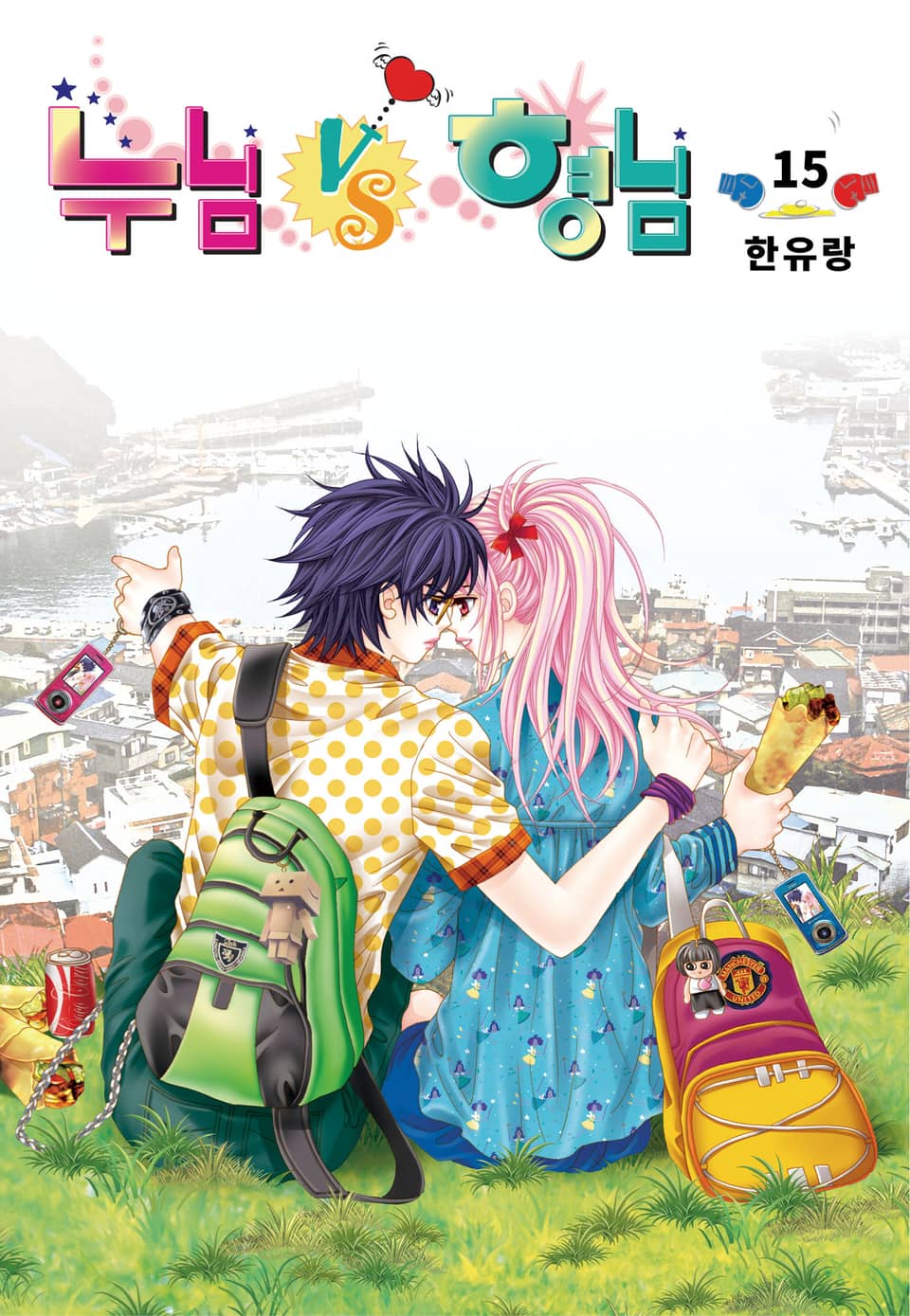 [꽃님] 누님vs형님 15권 (완결)