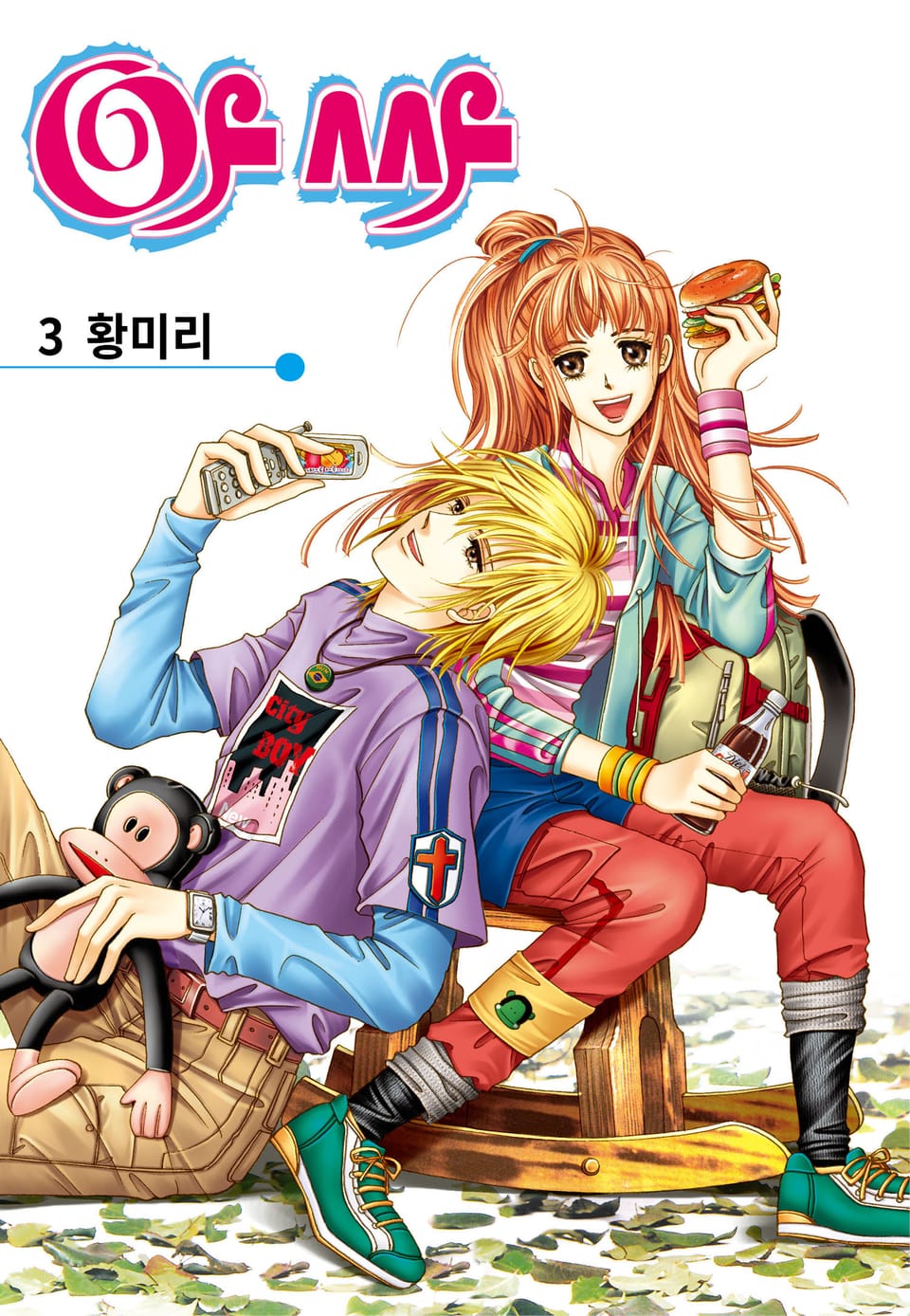 [꽃님] 아싸 3권