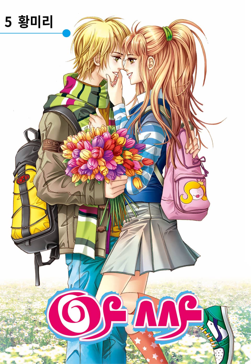 [꽃님] 아싸 5권