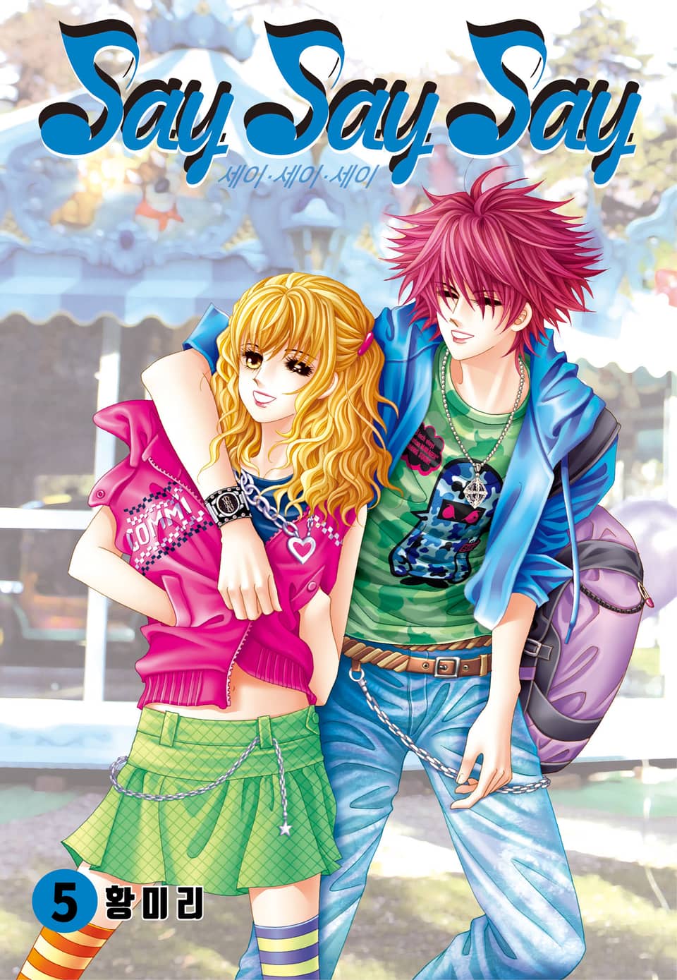 [꽃님] Say Say Say 5권