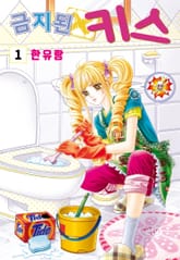 [꽃님] 금지된 키스 표지 이미지