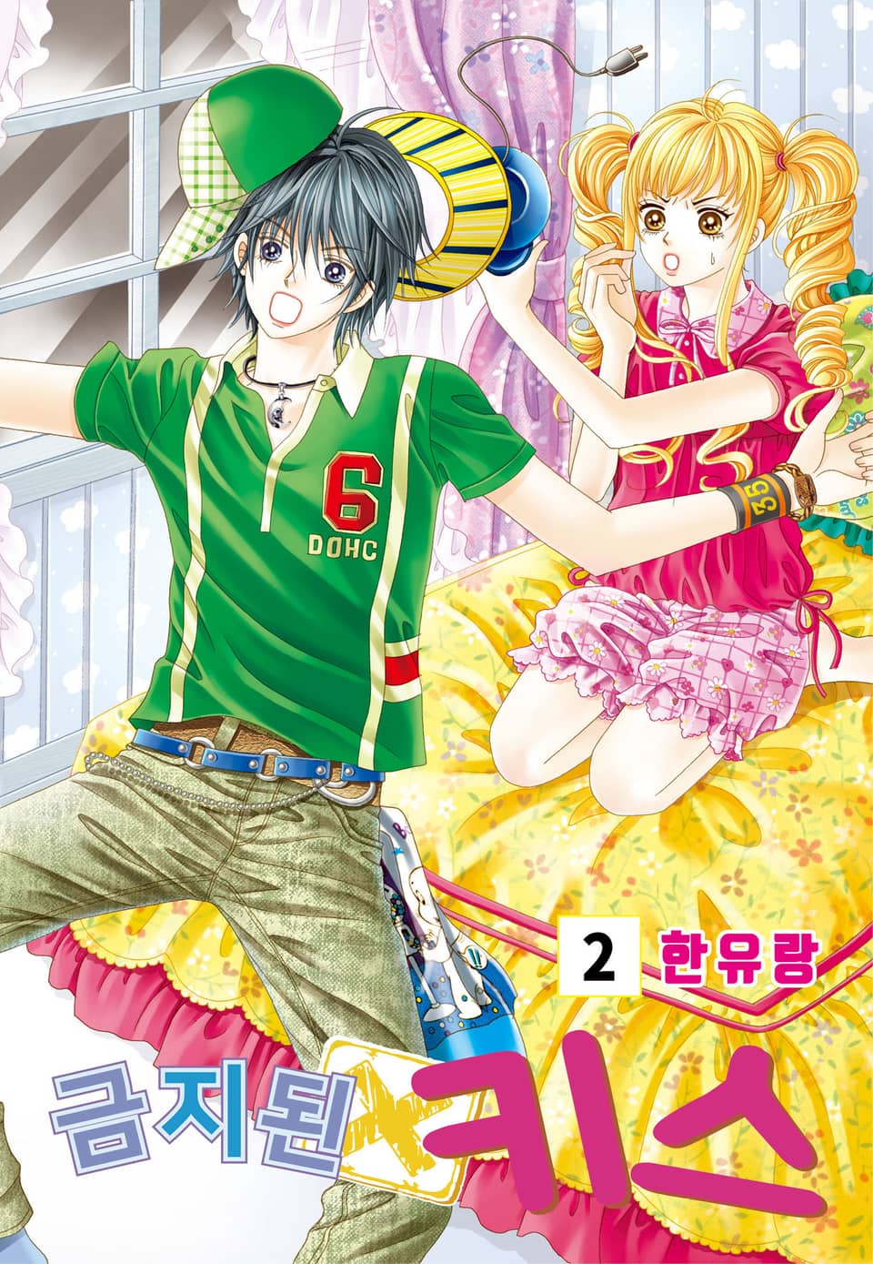 [꽃님] 금지된 키스 2권