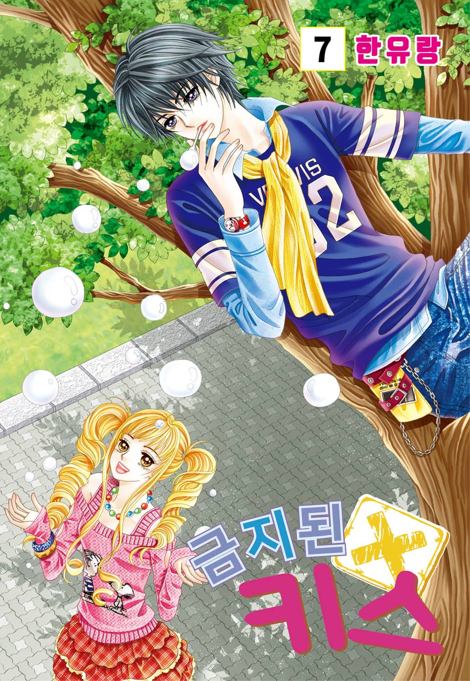 [꽃님] 금지된 키스 7권