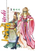 [꽃님] 섹시한 못난이 1권
