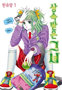 [꽃님] 상속받은 그녀