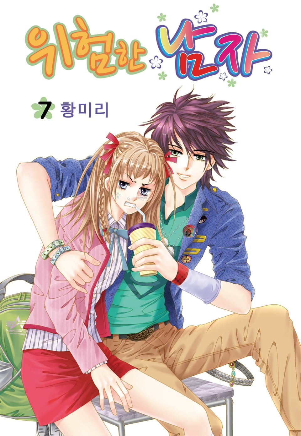 [꽃님] 위험한 남자 7권