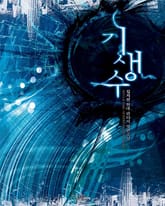 기생수 표지 이미지