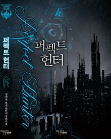 퍼펙트 헌터
