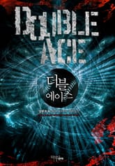 더블 에이스 표지 이미지