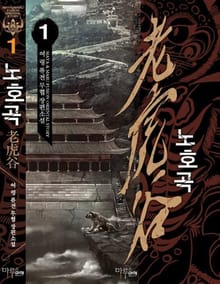 노호곡