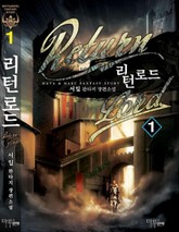 리턴로드 표지 이미지