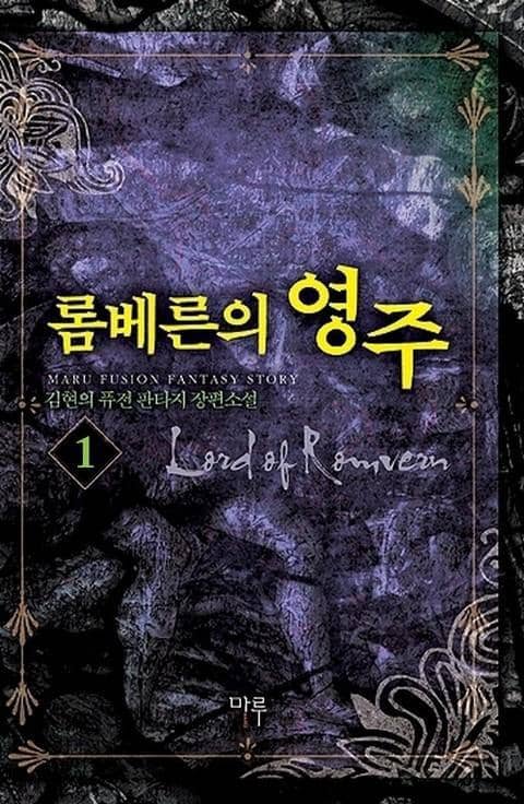 롬베른의 영주 표지 이미지