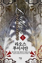 라오스 루이시안