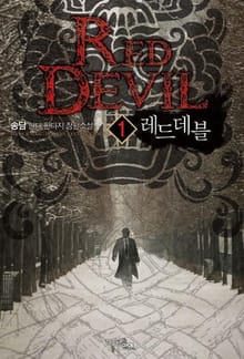 레드데블