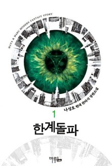 한계돌파