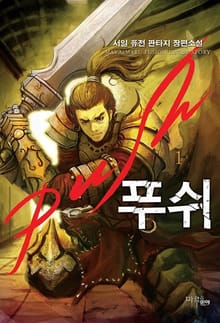 푸쉬