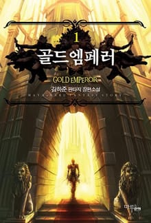 골드엠페러