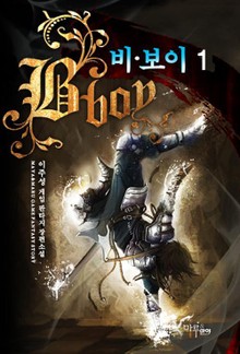 비 보이