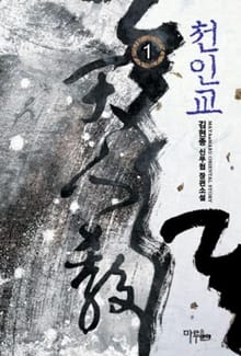 천인교