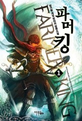 파머킹 표지 이미지