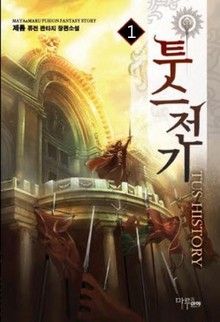 투스전기