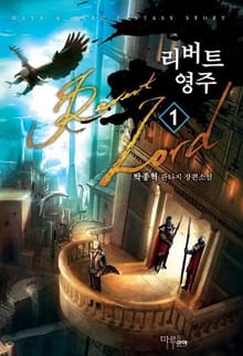 리버트 영주