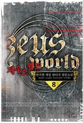 제우스 월드 표지 이미지