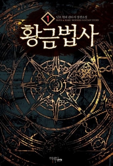 황금법사