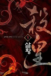 살황