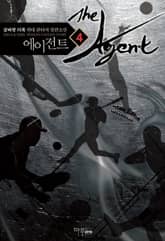 에이전트 표지 이미지