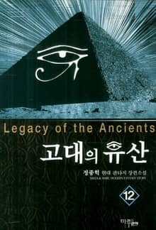 고대의 유산