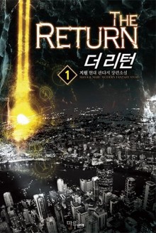 더 리턴
