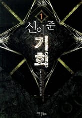 신이 준 기회 표지 이미지