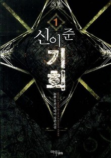 신이 준 기회