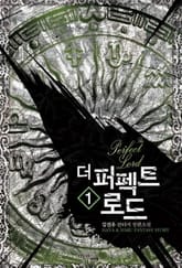 더 퍼펙트 로드 표지 이미지