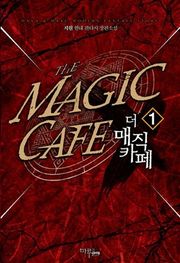 더 매직 카페