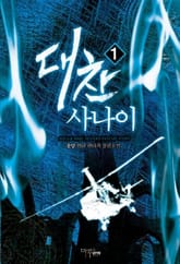 대찬 사나이 표지 이미지