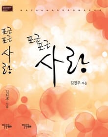 포근포근 사랑