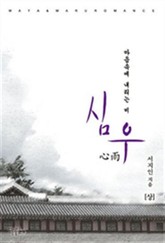 심우 표지 이미지