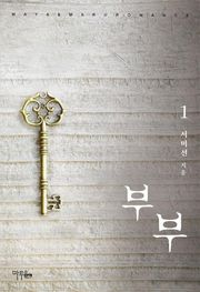 개정판 | 부부