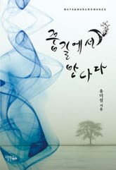 꿈길에서 만나다 표지 이미지