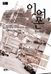 이어폰 표지 이미지