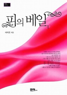피의 베일