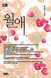 월애