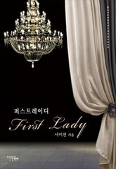 퍼스트레이디 표지 이미지