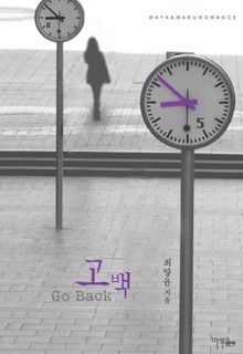 고백